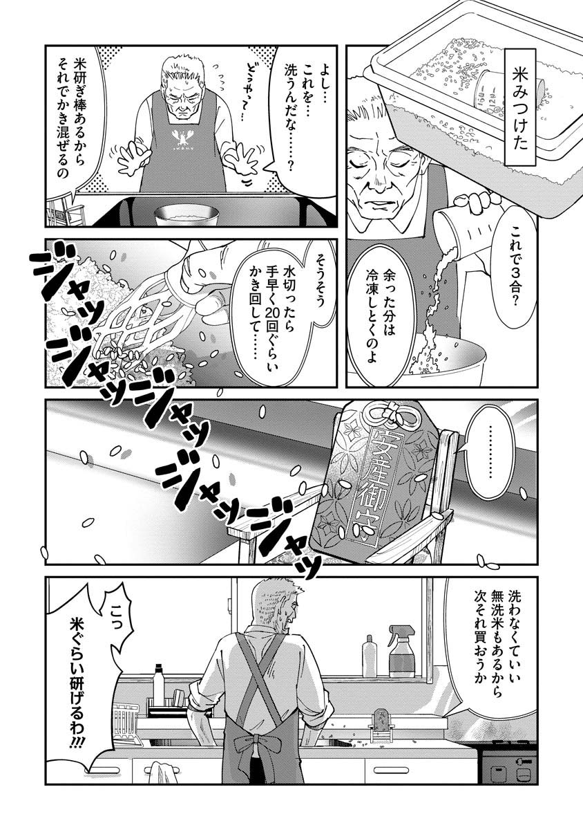 お守り女房2話(2/5) 