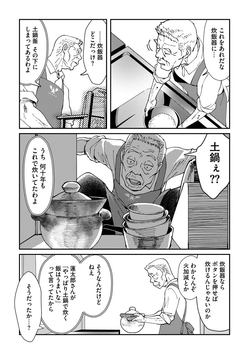 お守り女房2話(3/5) 