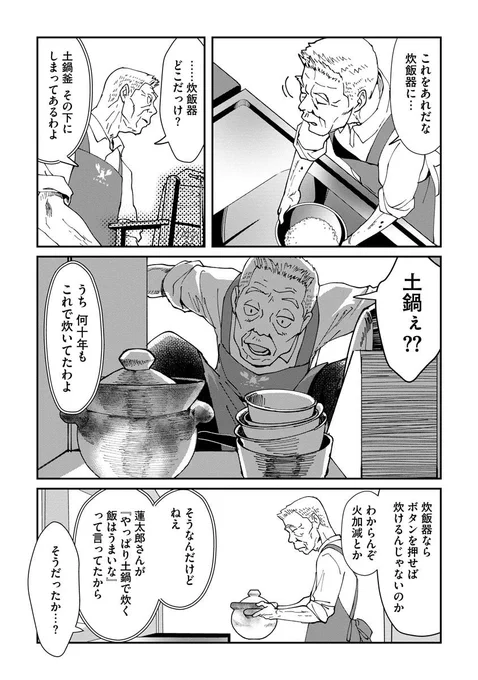 お守り女房2話(3/5) 
