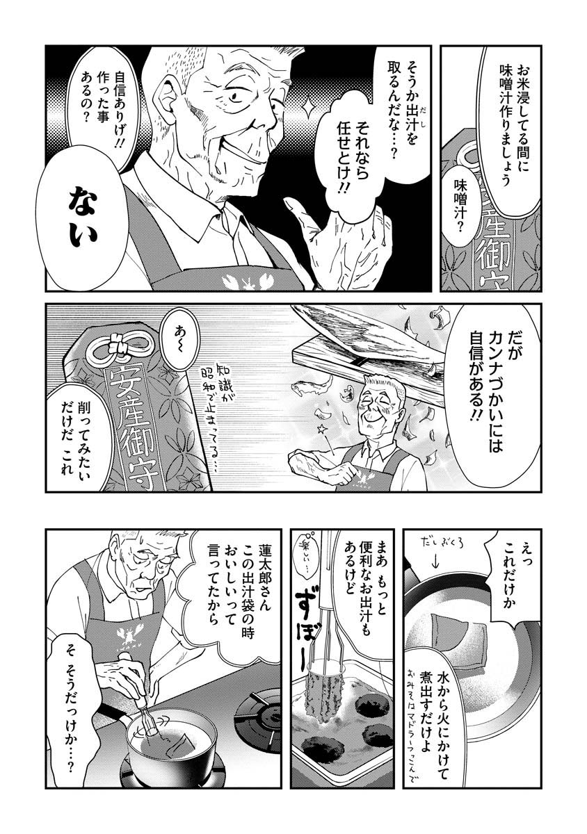お守り女房2話(3/5) 
