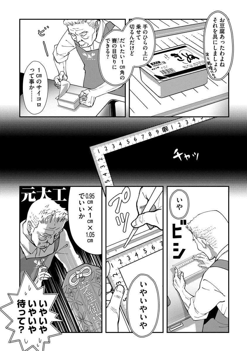 お守り女房2話(3/5) 