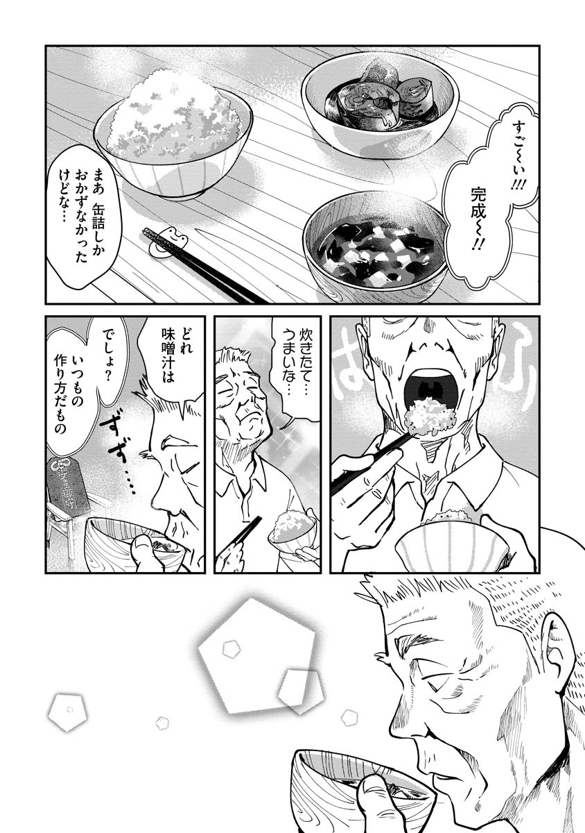 お守り女房2話(4/5) 