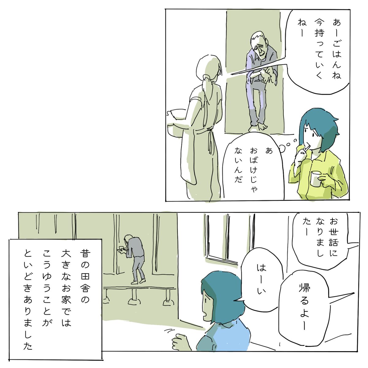 そこにいるのに、まるでいないみたいな人の話です。(2/2) 