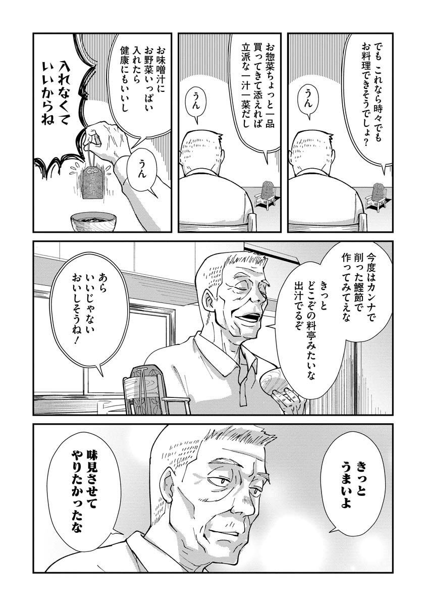 お守り女房2話(5/5) 