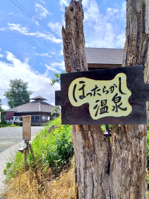 急に思い立って早朝からドライブがてら山梨のほったらかし温泉に行ってきた! 10年振りぐらいかも。日差しがきついから笠かぶりながら入る露天風呂もなかなかオツなもんよ。 そして風呂上がりの卵かけご飯が最高に美味しかった!!