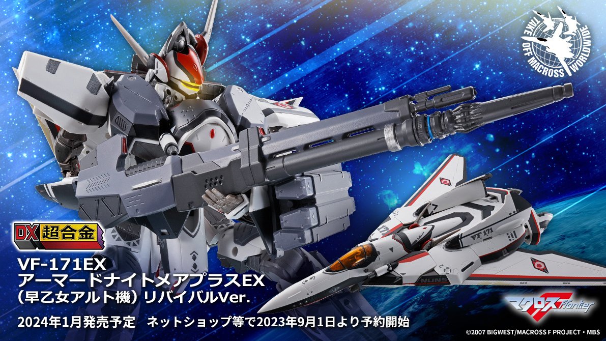 マクロス」公式アカウント on X: 