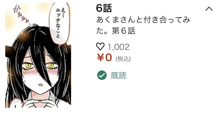 最新話も応援数1000越えました…!!

これまでの全話応援数4桁達成ありがとうございます〜!!😂✨ 