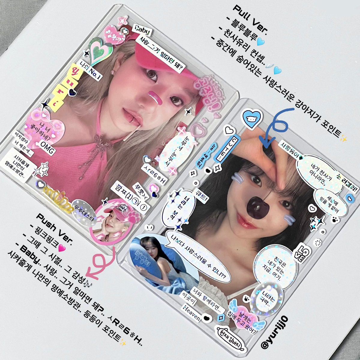 yurijj0's tweet photo. @JOYURI_offcl 조유리 <LOVE ALL> 앨범 구성품인 스티커를 1나씩만 붙여도 이렇게 귀여운 포꾸를 완성할 수 있다니?!😁👍 포꾸 잘 하고 싶은 사람은 얼른 유리 앨범 사러 가자!!🏃‍♀️ 저는 PULL / PUSH 버전을 서로 다른 느낌으로 꾸며 봤어요💕💕

#조유리 #JOYURI #チョユリ
#조유리_TAXI
#조유리_TAXI_꾸미고_직진🚕 https://t.co/xU6XgWG3rc