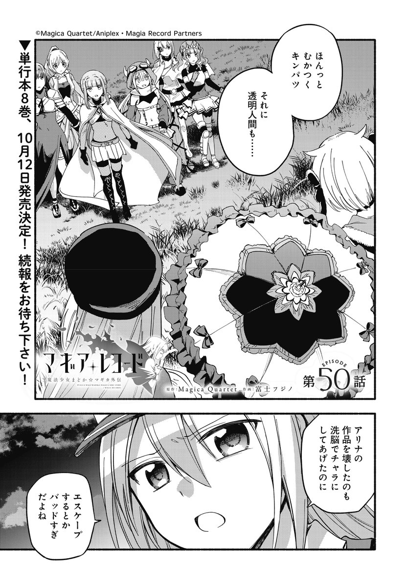 本日発売のきららフォワード10月号、コミレコ最新話掲載中です!
ついに50話……!
そして単行本8巻が10/12に発売します!よろしくお願いします🌸 