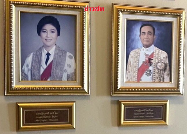 tanawatofficial's tweet photo. ทำเนียบขึ้นรูปประยุทธ์ เป็นอดีตนายกแล้ว โดยติดคู่กับรูปยิ่งลักษณ์ ที่ประยุทธ์ทำรัฐประหารยึดอำนาจมา

#นายกคนที่30 #เศรษฐา https://t.co/Nks7sZl7hz
