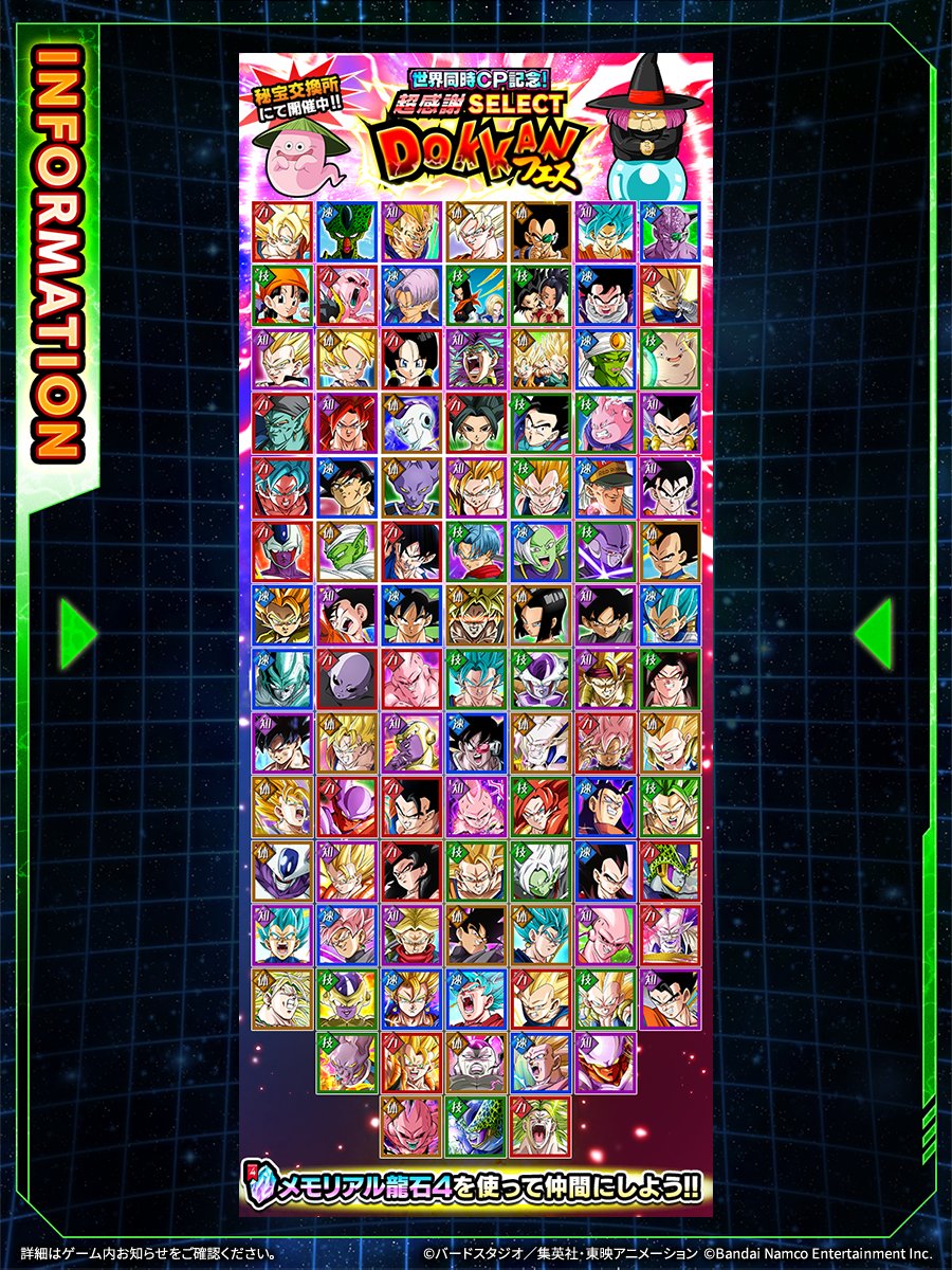 超感謝セレクトドッカンフェス開催中！ ＼ 秘宝「メモリアル龍石4」を