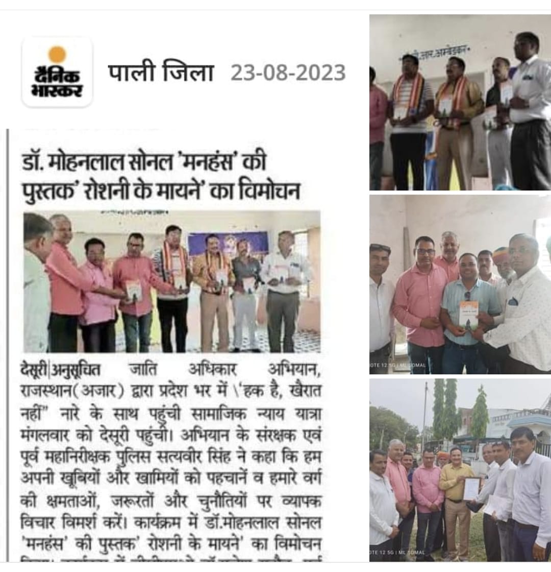MohanlalSonal's tweet photo. पुस्तक "रोशनी के मायने " का विमोचन https://t.co/AJF0mJR3uK