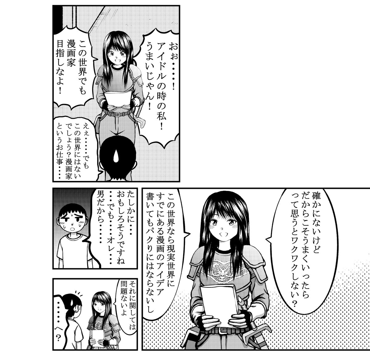 去年の4月に異世界ニート漫画描いたのですが、
去年5月頃WEB持ち込みした時、セリフ長いと言われそのまま放置してました。今頃2コマセリフ短くしました。
1、3枚目短くしたセリフ
2、4枚目直す前
直す前、RPGゲームって書いてた・・。ゲーム2回言ってたってことか・・。たぶんよくなったと思う 