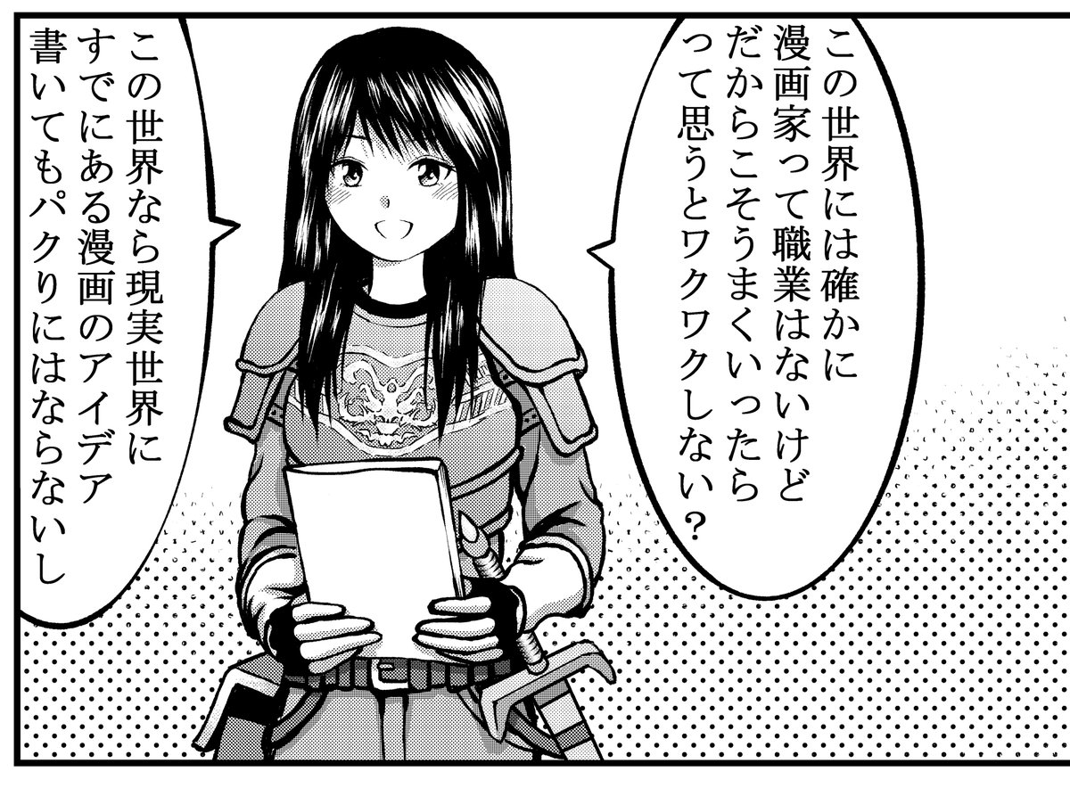 去年の4月に異世界ニート漫画描いたのですが、
去年5月頃WEB持ち込みした時、セリフ長いと言われそのまま放置してました。今頃2コマセリフ短くしました。
1、3枚目短くしたセリフ
2、4枚目直す前
直す前、RPGゲームって書いてた・・。ゲーム2回言ってたってことか・・。たぶんよくなったと思う 