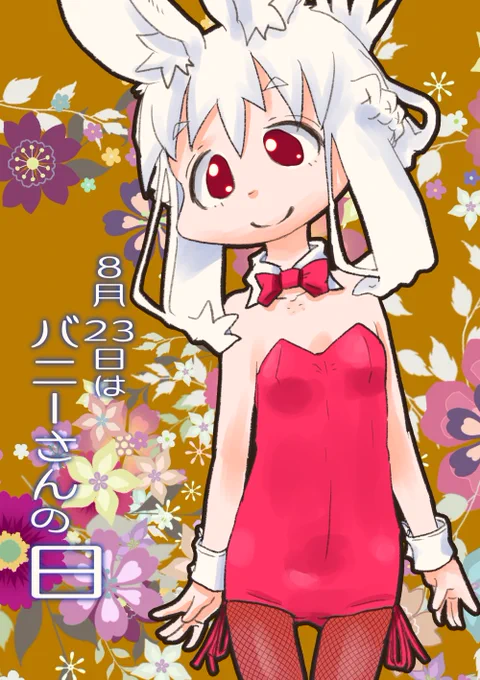 バニーの日まとめ 月に3回ッ!