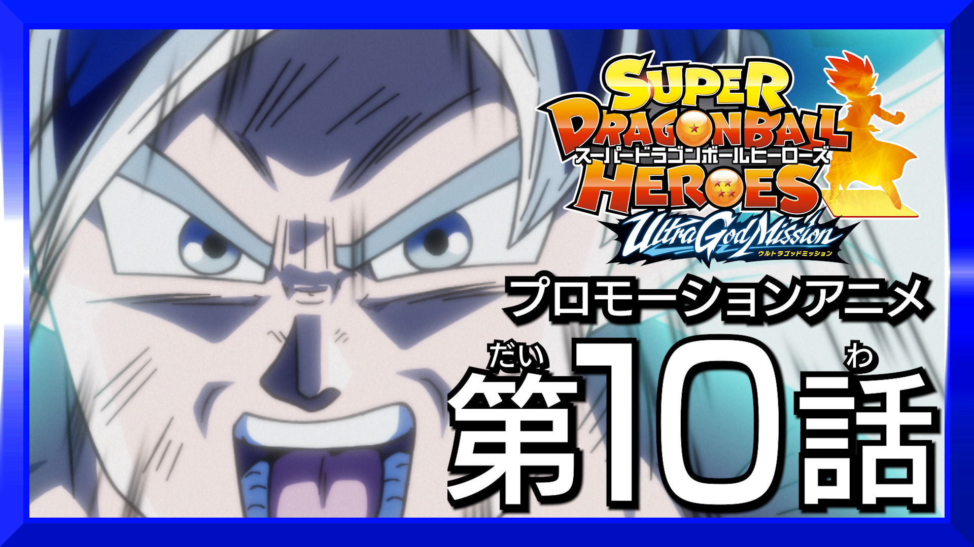 ドラゴンボールヒーローズ バーダック しろ 孫悟空 孫悟飯 ドラゴンボールヒーローズ バーダック しろ 孫悟空 孫悟飯
