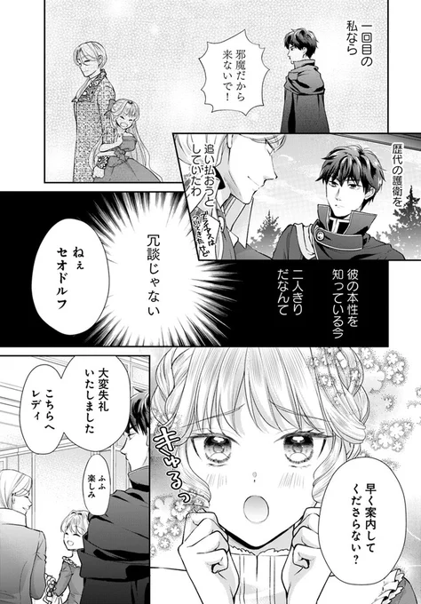 ✨最新話公開✨
「#傾国悪女のやり直し王女譚 騎士団長が不器用で離れません」4話②

一度目の人生でソフィアを破滅に導いた黒幕と2人きりだなんて、冗談じゃない……‼
セオドルフは誘惑して来るけれど--😨

▼ComicWalker 
https://t.co/q6JVnyRGI8

▼ニコニコ漫画
https://t.co/JvtRYNRNZG 