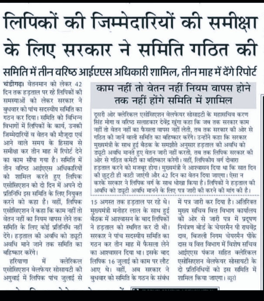hryclerk_1's tweet photo. वर्षों से जो कार्य नहीं हुए थे अब वो होने जा रहे हैं
लगभग आधी शताब्दी के शोषण से मुक्ति लिपिकीय वर्ग द्वारा किए जा रहे कार्यों की समीक्षा से संभव है
#haryanaclerk35400
@mlkhattar @Dkanwari @cmohry @anilvijminister @Dchautala @OPDhankar @BJP4Haryana https://t.co/6yDISrmx6S