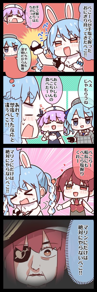 手塩おにぎり #ぺこらーと