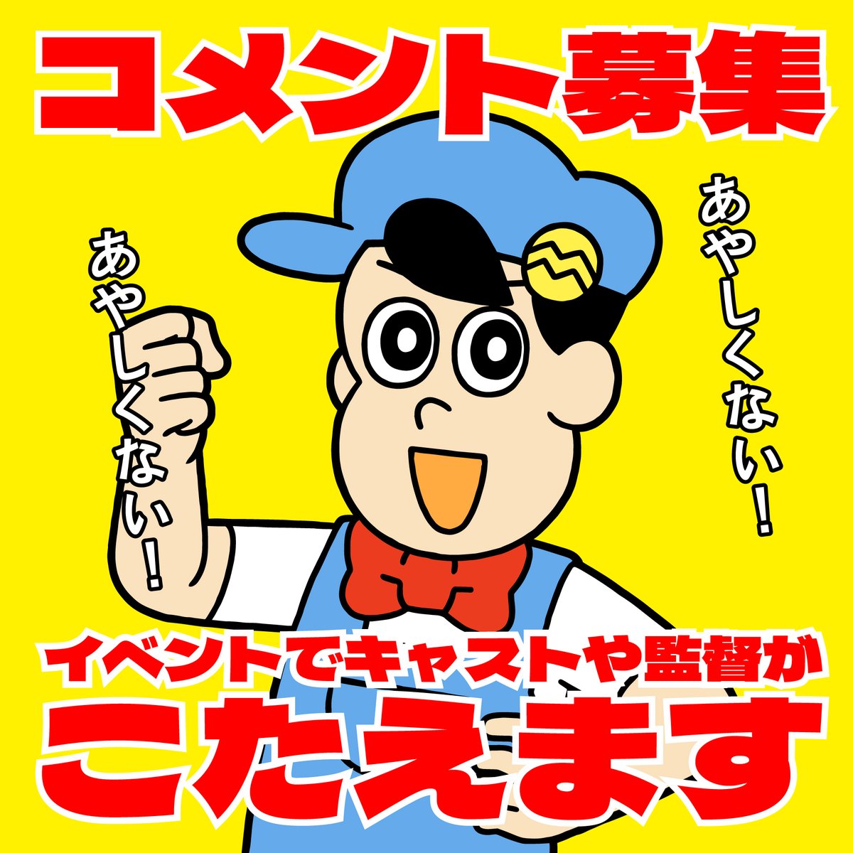 aware_meisaku's tweet photo. 昼むすび～🍙

「あはれ！名作くん イベント'23」まであと約3週間！
YouTubeコミュニティでの「ファンの声」も引き続き募集中なのです～！
画像の通り、全くあやしい募集ではありませんからねぇ！ #名作くん

⬇️ 詳細はこちらのコミュニティから ⬇️
https://t.co/WRcjE83lcV https://t.co/PwHF0QDAyM