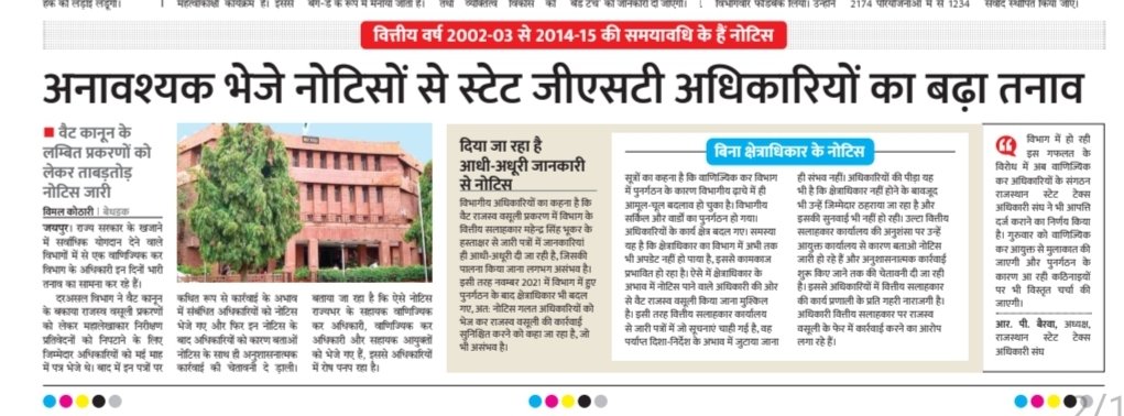 kotharivimal19's tweet photo. Update
अनावश्यक नोटिसों से #SGST #अधिकारियों का बढ़ा तनाव, #VAT प्रकरणों को लेकर धड़ाधड़ नोटिस जारी, ACTO, CTO व AC को भेजे जा रहे नोटिस, F/Y 2002-03 से 2014-15 की समयावधि के नोटिस, #महालेखाकार निरीक्षण प्रतिवेदनों को बनाया आधार, FA #महेन्द्र सिंह #भूकर के हस्ताक्षर से जारी नोटिस https://t.co/DfZyCGCkcm