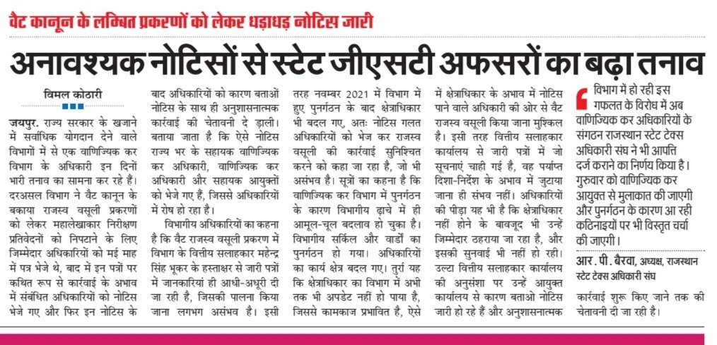 kotharivimal19's tweet photo. Update
अनावश्यक नोटिसों से #SGST #अधिकारियों का बढ़ा तनाव, #VAT प्रकरणों को लेकर धड़ाधड़ नोटिस जारी, ACTO, CTO व AC को भेजे जा रहे नोटिस, F/Y 2002-03 से 2014-15 की समयावधि के नोटिस, #महालेखाकार निरीक्षण प्रतिवेदनों को बनाया आधार, FA #महेन्द्र सिंह #भूकर के हस्ताक्षर से जारी नोटिस https://t.co/DfZyCGCkcm