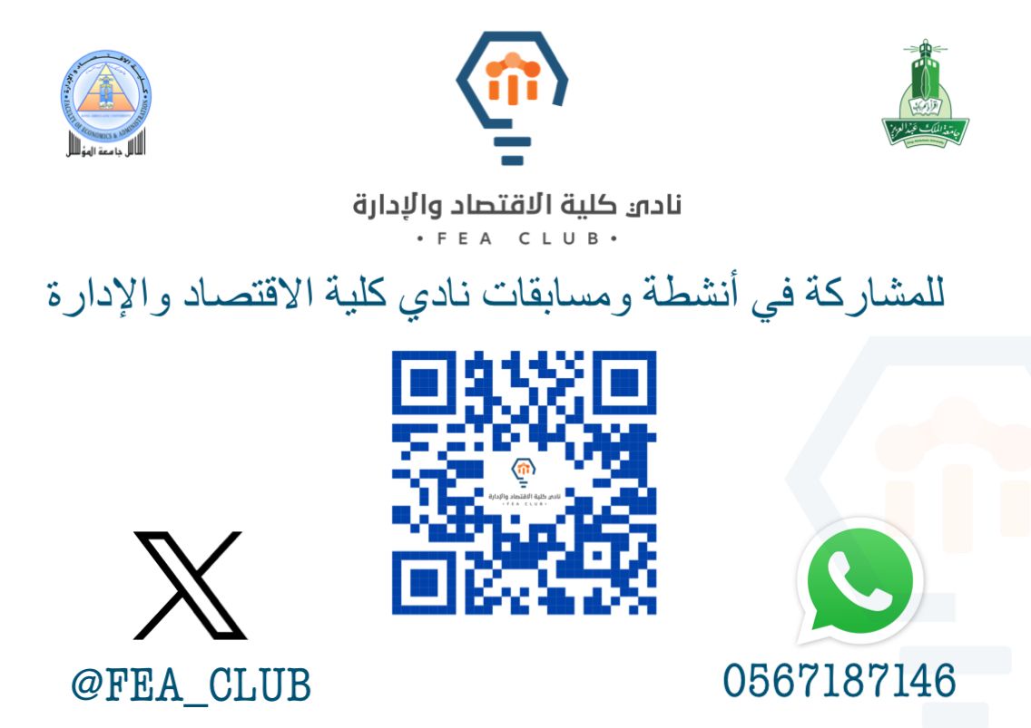 كلية الاقتصاد والإدارة (@fea_kau) on Twitter photo 