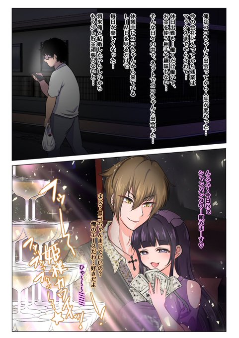 パパ活女子お仕置き②【2/5】 