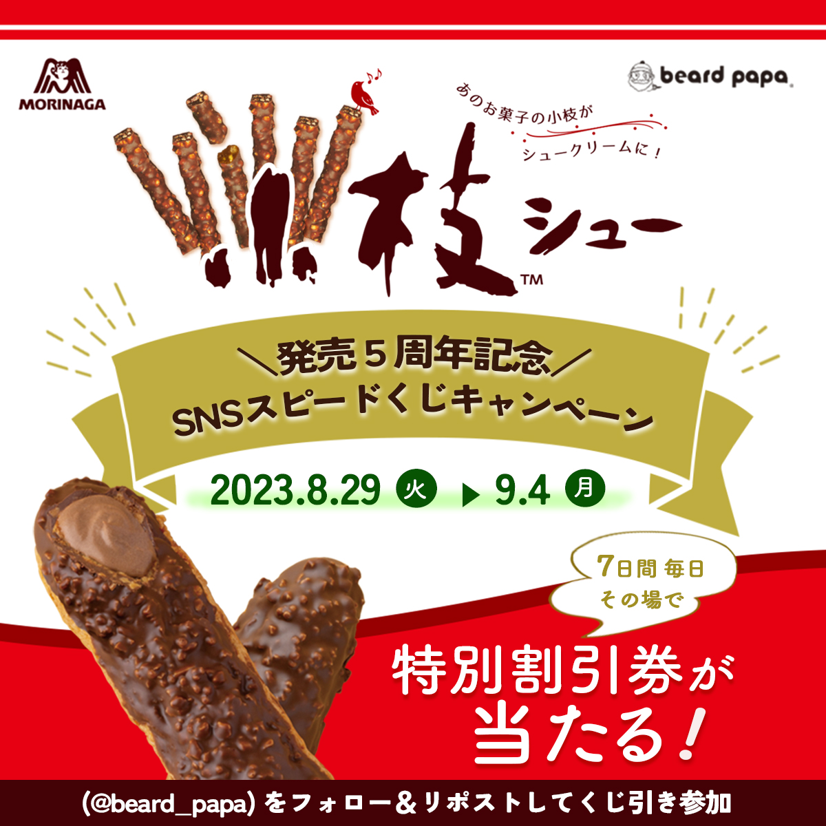 ビアードパパ beard papa 【公式】 tweet media