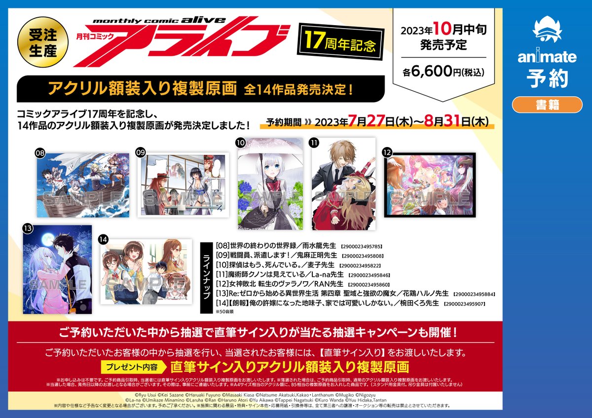 「【おしらせ】コミックアライブ17周年企画で、アニメイトさんで複製原画の予約が受付」|La-na キグナスの乙女たち・クノン 連載中のイラスト