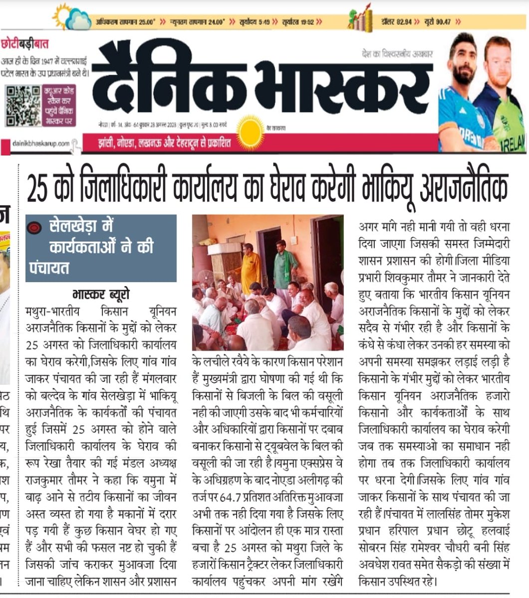 arajnitik58515's tweet photo. @mathurapolice @dgpup @Uppolice @myogioffice @igrangeagra @adgzoneagra कल हजारों की संख्या में किसान अपनी समस्याओं को लेकर कलेक्ट मथुरा का घेराव  करेंगे
25 अगस्त सुबह 11:00 बजे https://t.co/pZD8dWdgK9