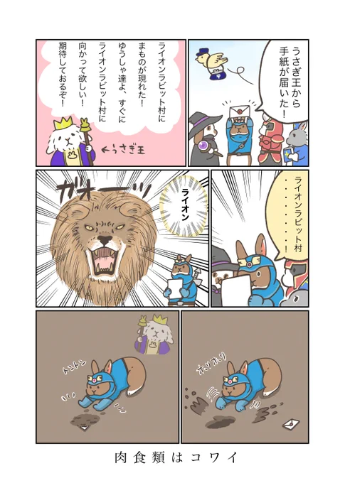 うさぎアドベンチャー 第28話 うさぎ王からの手紙  #うさぎ #うさぎのいる暮らし #漫画 #マンガ #ウェブマンガ #web漫画 #うさぎアドベンチャー