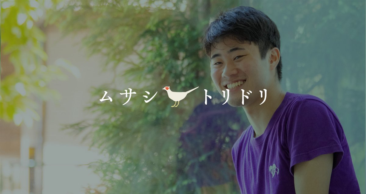 musashiuniv_PR's tweet photo. ムサシトリドリを更新したよ✨ぜひご覧ください!
「データサイエンスを極めるため、海外大学院へ進学」
https://t.co/l7ea2hVuZK
ムサシトリドリとは💁
いろいろな事に挑戦している在学生や卒業生を紹介しています。
#武蔵大学 #ムサシトリドリ https://t.co/5M3tUblq4W