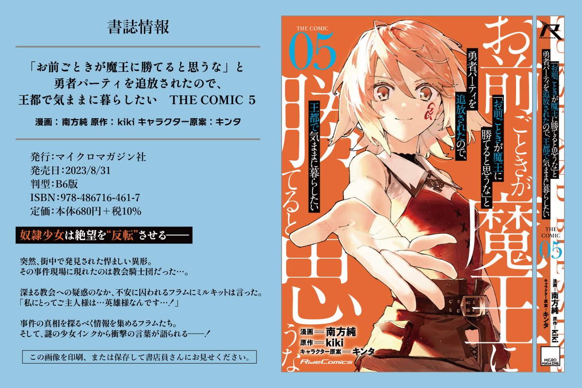 『「お前ごときが魔王に勝てると思うな」と勇者パーティを追放されたので、王都で気ままに暮らしたい THE COMIC 5』出ます!今回も特典描きました!みんな見てくれ〜!読んでくれ〜!よろしくお願いします!!
https://t.co/LoaKmMmkOk 