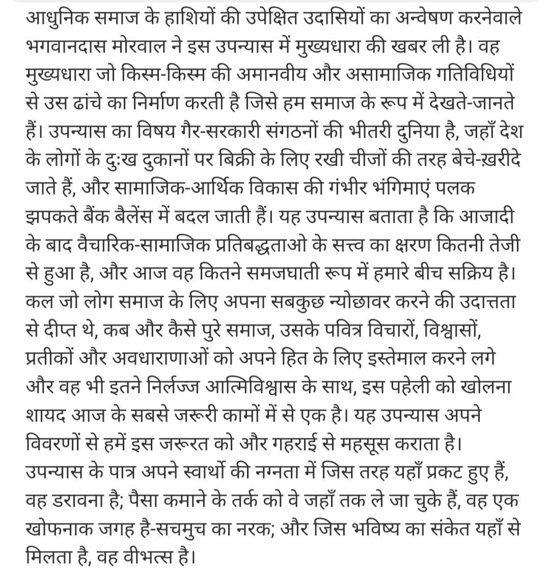 Day 1463 of posting covers of book. No explanation, No reviews, just the covers. 📚 भगवानदास मोरवाल कृत उपन्यास' नरक मसीहा ' 🍁🍁 #hindinovelsworld ... #हिंदीकेउपन्यास #hindibooks #hindiworld Inspired by @gulrayys and @rekha_bhardwaj