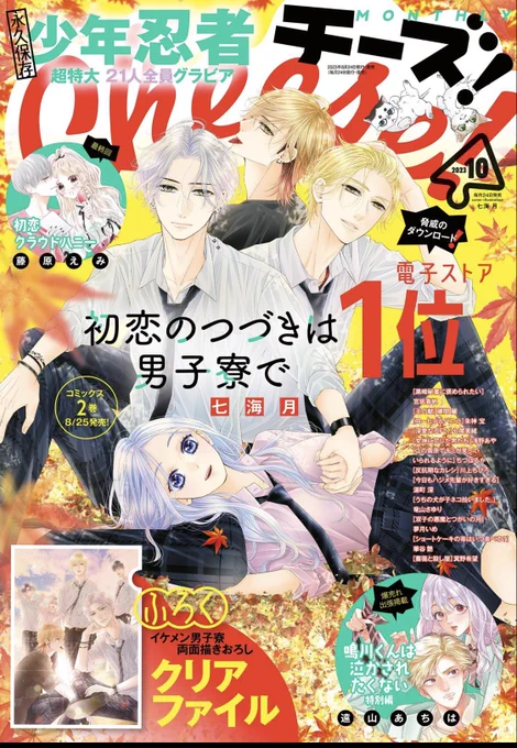 チーズ!10月号発売になりました!
コヒバニ91杯目後半掲載しております🙇‍♀️
深見ついに闇落ちか!?

【予告】
来月の付録に描き下ろしプロマイドが付いてきます!
よろしくお願いします!🙏 