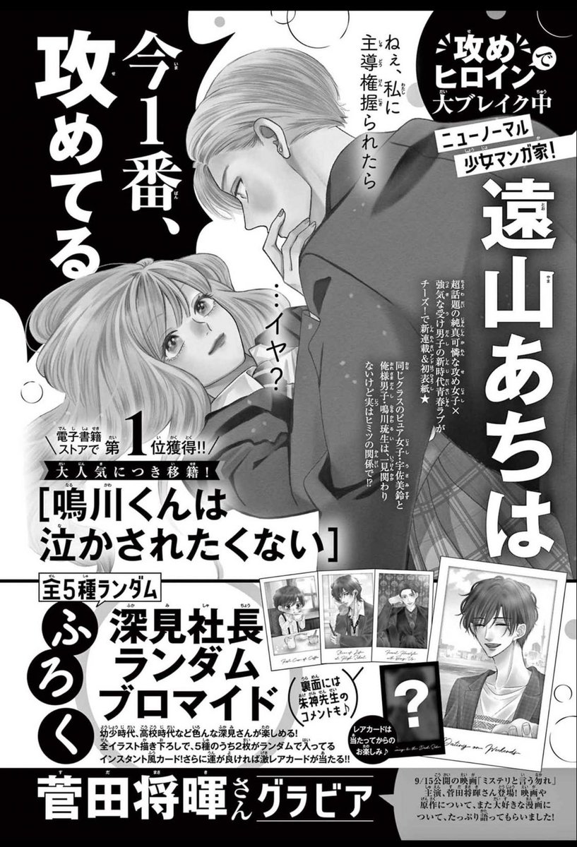 チーズ!10月号発売になりました!
コヒバニ91杯目後半掲載しております🙇‍♀️
深見ついに闇落ちか!?

【予告】
来月の付録に描き下ろしプロマイドが付いてきます!
よろしくお願いします!🙏 