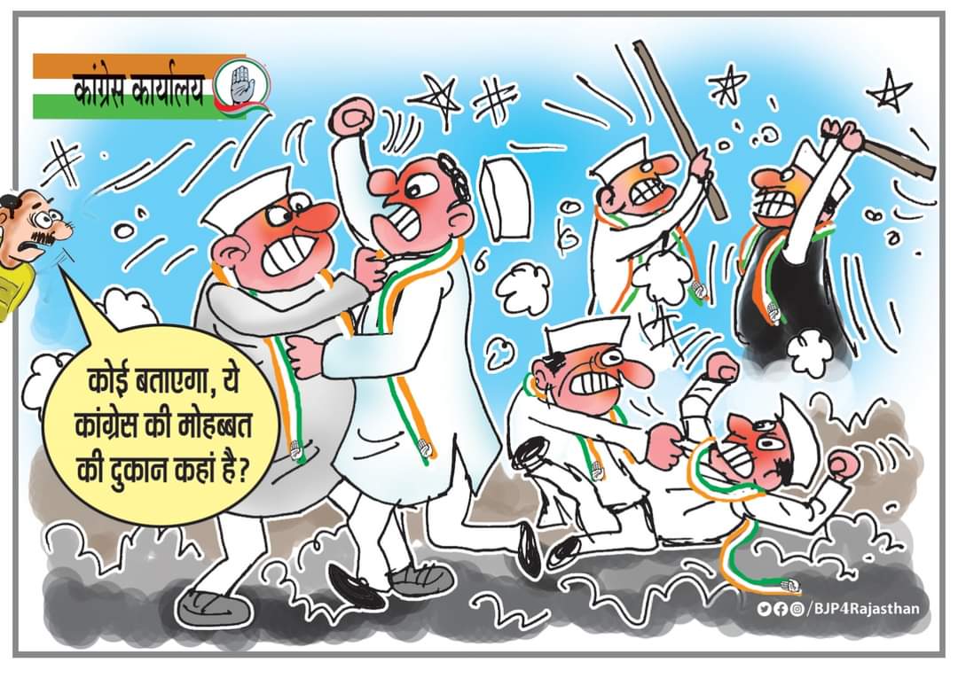 npanchariyabjp's tweet photo. कांग्रेस की 'मोहब्‍बत की दुकान' तो नहीं खुली
लेकिन 'नफरत का मेगा शॉपिंग मॉल' जरूर खुल गया। https://t.co/vkhodFOoe9