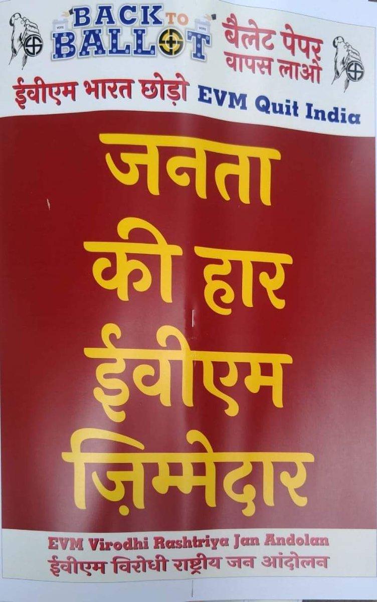 #चंद्रयान# अभियान तो खूब चल रहा.. TV और अखबारों मे।
**EVM* हटाओ* अभियान कब चलाओगे.. TV और अखबारों मे.. ??
#Ban_EVM_Save_Democracy
