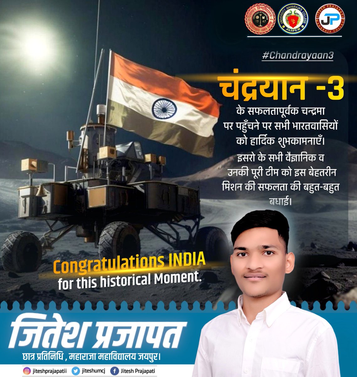 Jiteshumcj's tweet photo. चंद्रयान-3

के सफलतापूर्वक चन्द्रमा पर पहुँचने पर सभी भारतवासियों को हार्दिक शुभकामनाएँ। इसरो के सभी वैज्ञानिक व उनकी पूरी टीम को इस बेहतरीन मिशन की सफलता की बहुत-बहुत बधाई ।

Congratulations INDIA for this historical Moment.
@isro
#Chandrayan3 https://t.co/0hZBtSsdiq