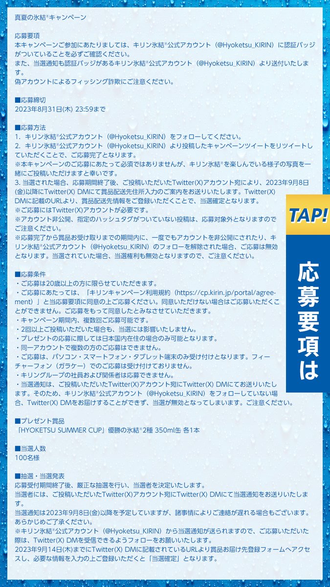 氷結® tweet media