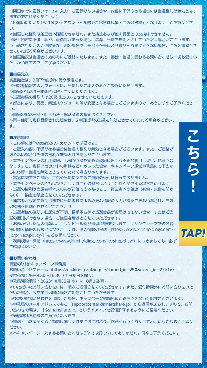 氷結® tweet media