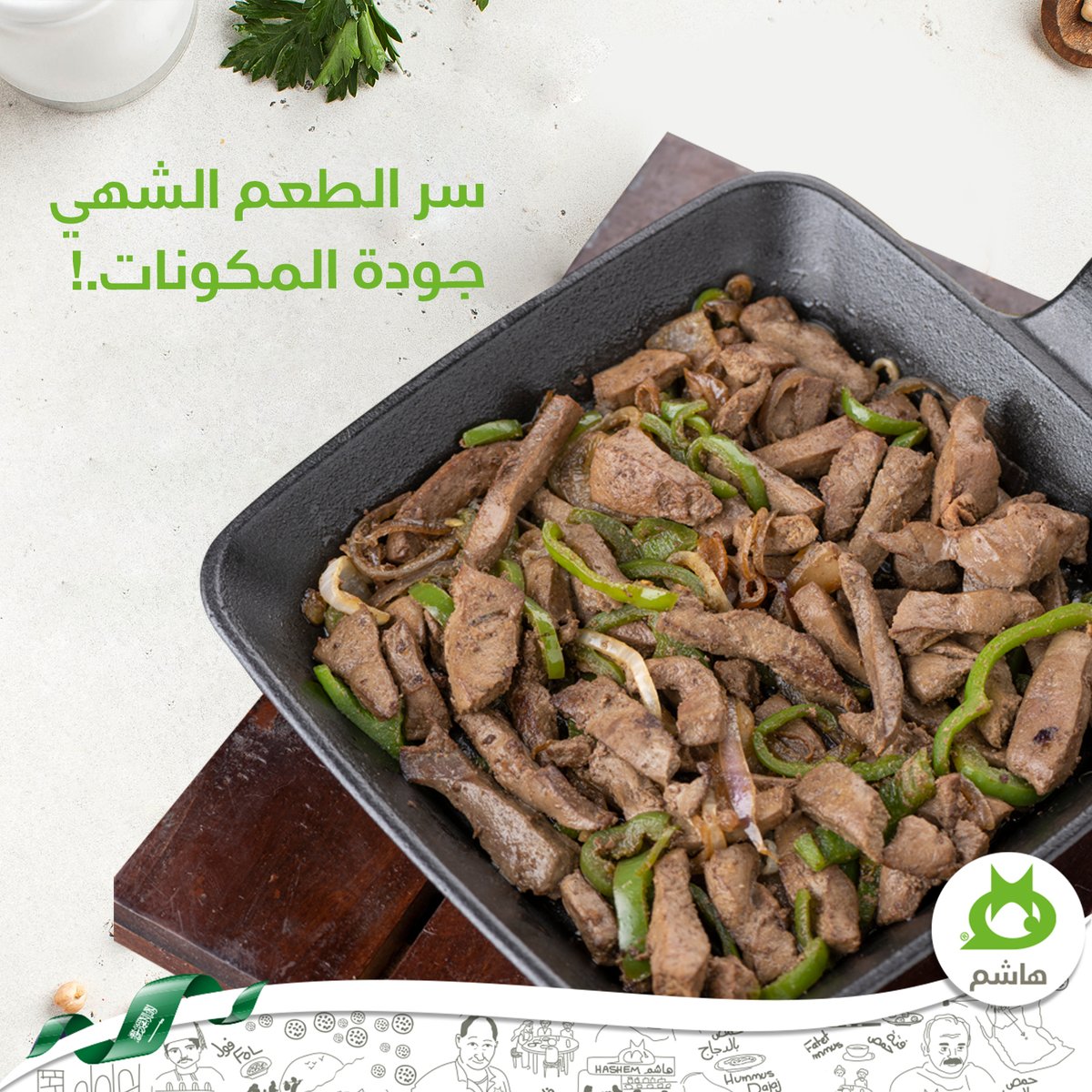 مطاعم هاشم السعودية tweet media