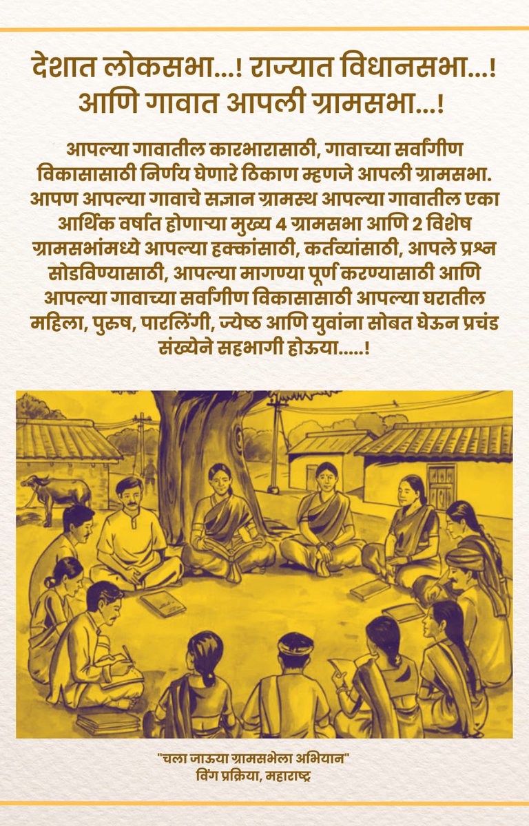 🌱 Join the Movement to Strengthen Democracy! 
Chala jaau ya Gramsabhela .

Hello everyone! It's time to empower ourselves and make our voices heard! Introducing the grassroots campaign "Let's go to the village meeting" under the incredible initiative WING (Women in Governance).