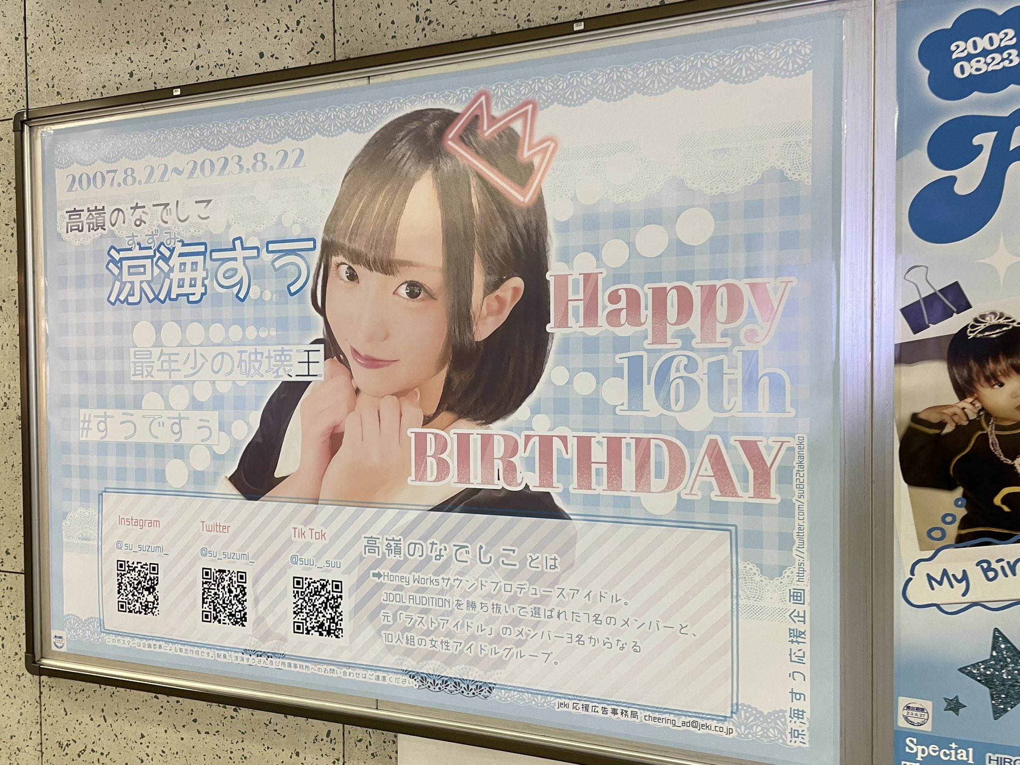 高嶺のなでしこ 涼海すう 直筆 サイン入り オンラインくじ S賞 ポスター Amazon.co.jp: 高嶺のなでしこ 涼海すう ド??至上主義ver. 生