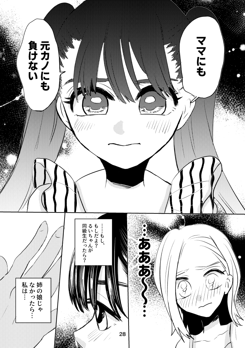 あねのむすめ(8/10)
#マンガイチ創作百合 #創作百合 