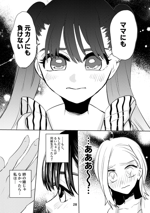 あねのむすめ(8/10)
#マンガイチ創作百合 #創作百合 