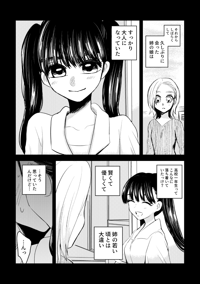 あねのむすめ(2/10)
#マンガイチ創作百合 #創作百合 