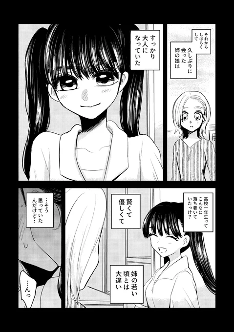 あねのむすめ(2/10)
#マンガイチ創作百合 #創作百合 