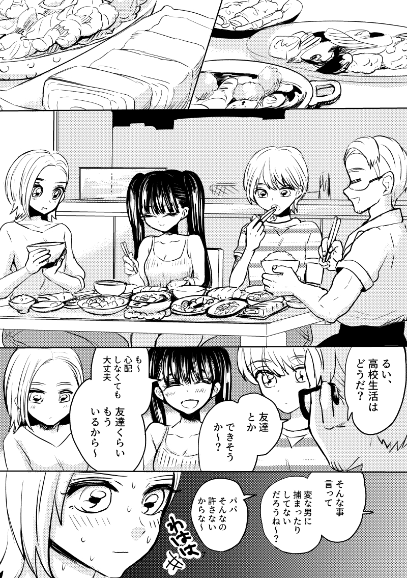 あねのむすめ(2/10)
#マンガイチ創作百合 #創作百合 